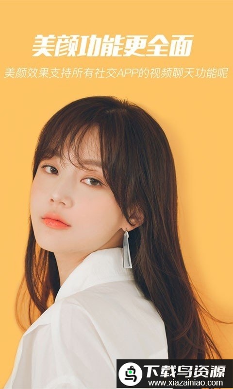 微信视频美颜大师永久免费版(更名微颜视频美颜)最新版截图1
