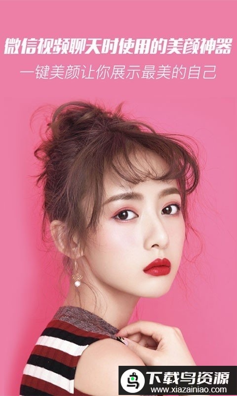 微信视频美颜大师永久免费版(更名微颜视频美颜)最新版截图2