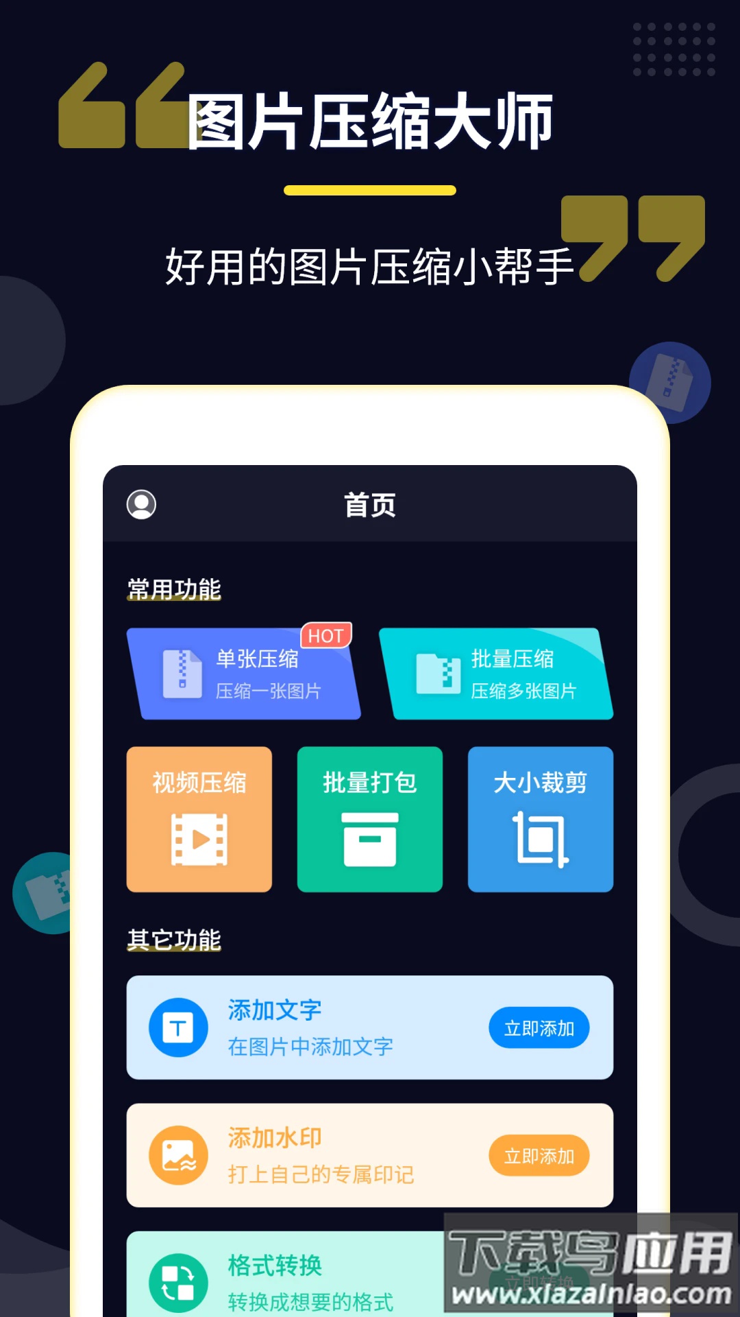 压缩专家官方版最新版截图1