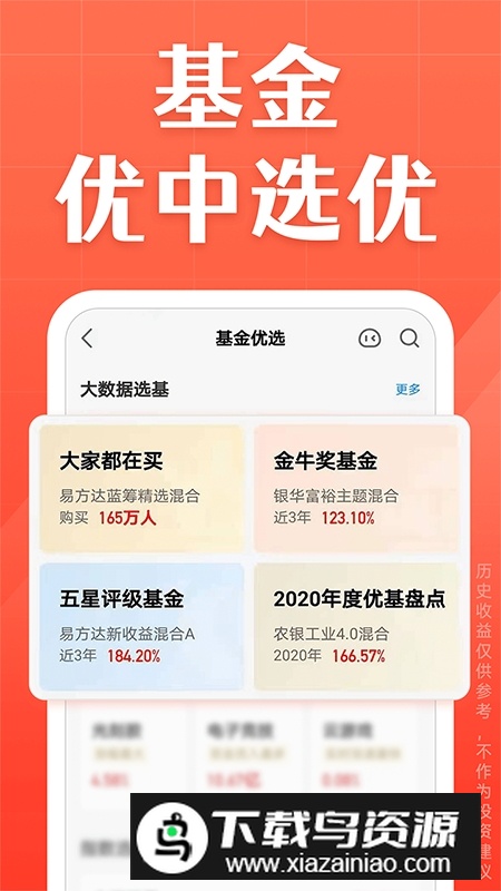 天天基金电子触屏版APP截图1
