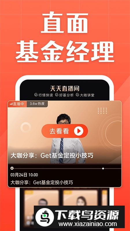 天天基金电子触屏版APP截图2