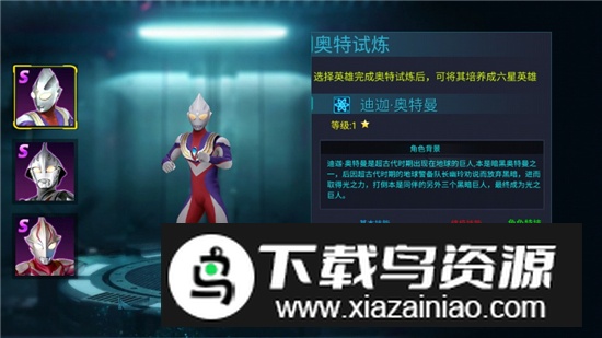 Ultraman Legend of Heroes奥特曼英雄传说谷歌版国际版截图4