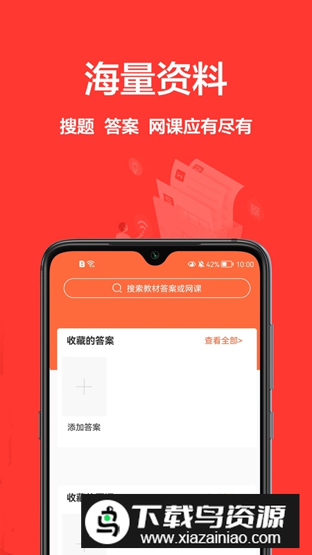 一起作业帮app学生版免费版截图3