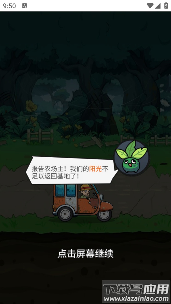 植物进化杂交版游戏最新版截图1