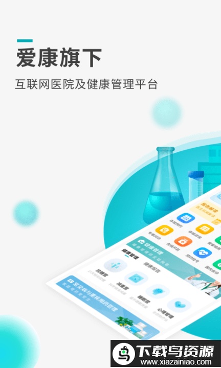 导医通网上挂号软件最新版截图1