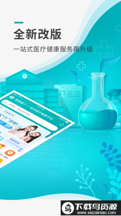 导医通网上挂号软件最新版截图2