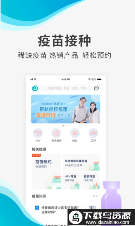 导医通网上挂号软件最新版截图3