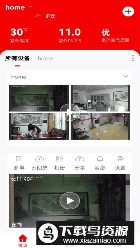小强当家智能摄像机手机版安装包截图2
