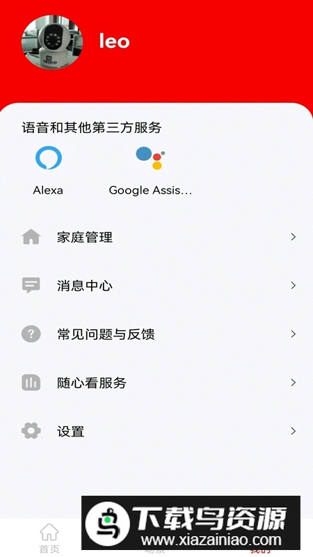 小强当家智能摄像机手机版安装包截图4