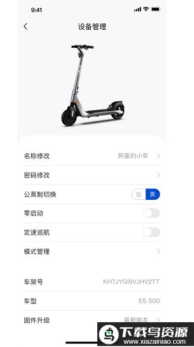 okai电动车app最新版截图3