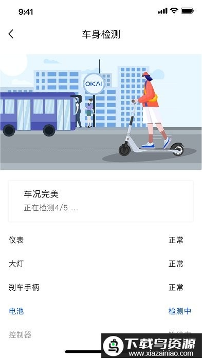 okai电动车app最新版截图4