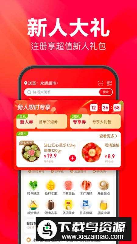 永辉生活手机客户端截图2