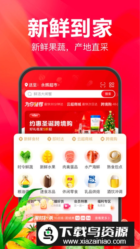 永辉生活手机客户端截图5