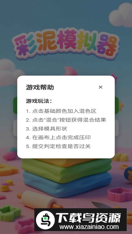 彩泥模拟器官方正版最新版截图2