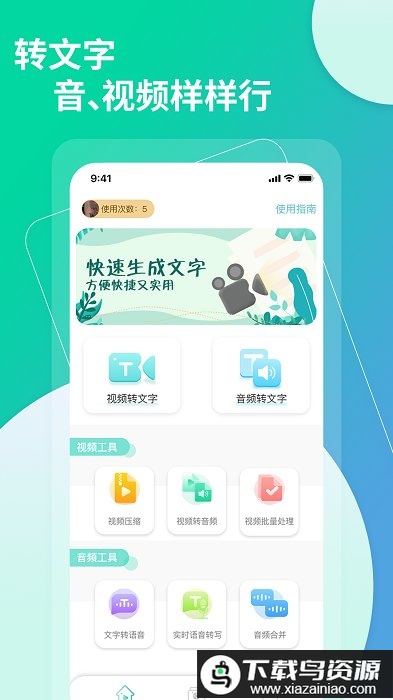 提取视频转文字app最新版截图4