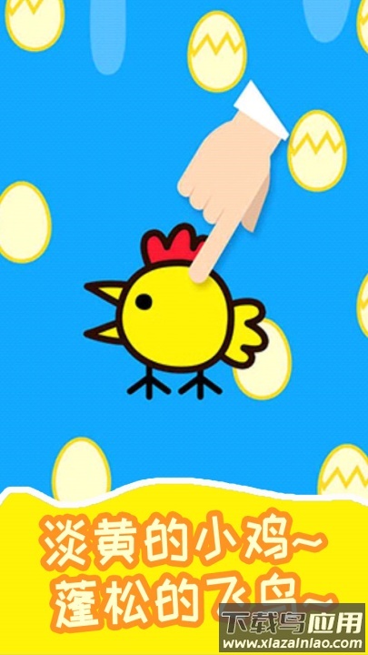 超级飞鸟游戏最新版截图4