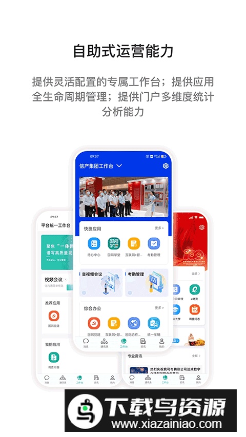 i国网办公平台(i国网最新升级版本)截图5