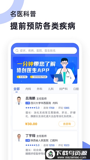 猿创医生app(猿医生)最新版截图1