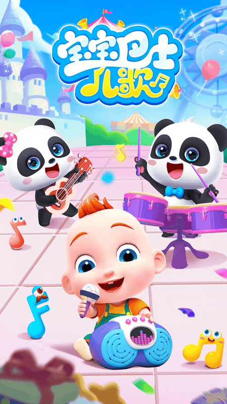 宝宝巴士儿歌大全截图2