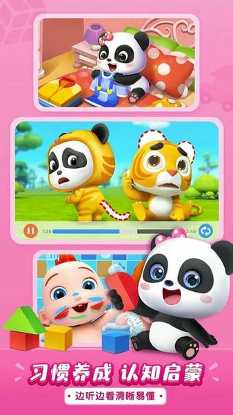 宝宝巴士儿歌大全截图3