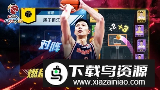 中职篮全力以赴官方正版游戏截图1