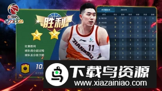 中职篮全力以赴官方正版游戏截图2