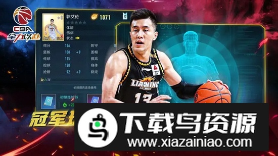 中职篮全力以赴官方正版游戏截图5