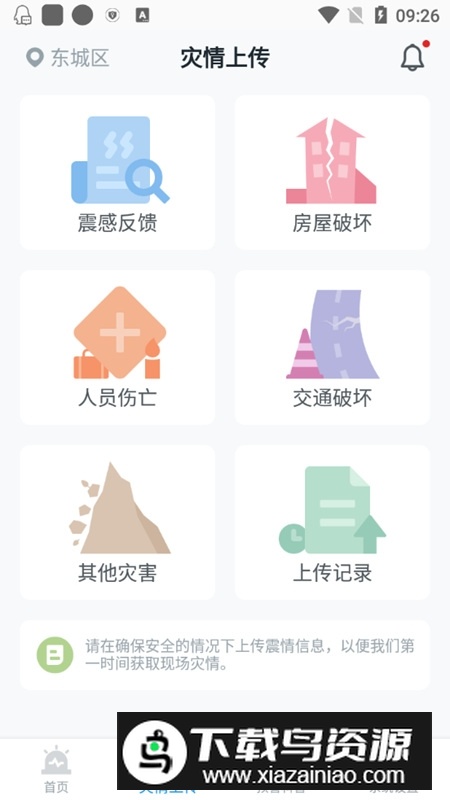 成都地震预警app客户端截图3