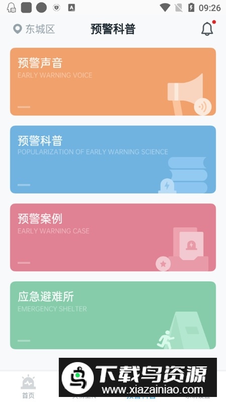 成都地震预警app客户端截图4