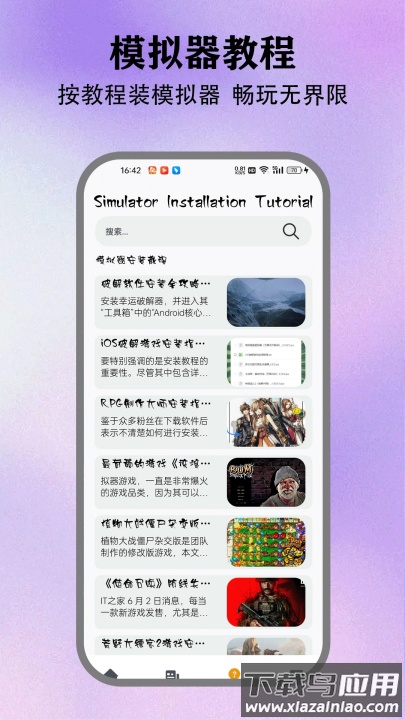 情感反诈模拟器app最新版截图2