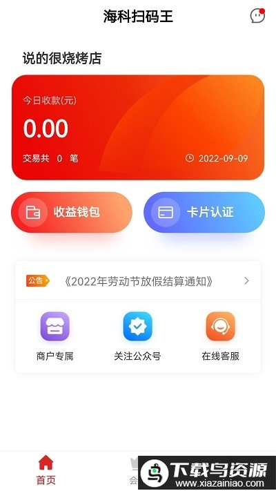 海科扫码王app最新版截图1