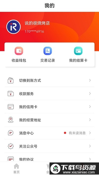 海科扫码王app最新版截图2