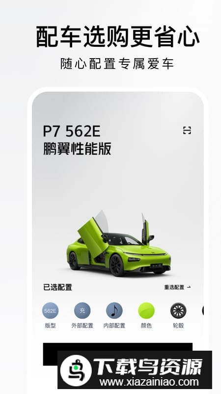 小鹏汽车远程控制app截图1