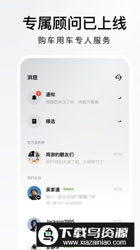 小鹏汽车远程控制app截图2