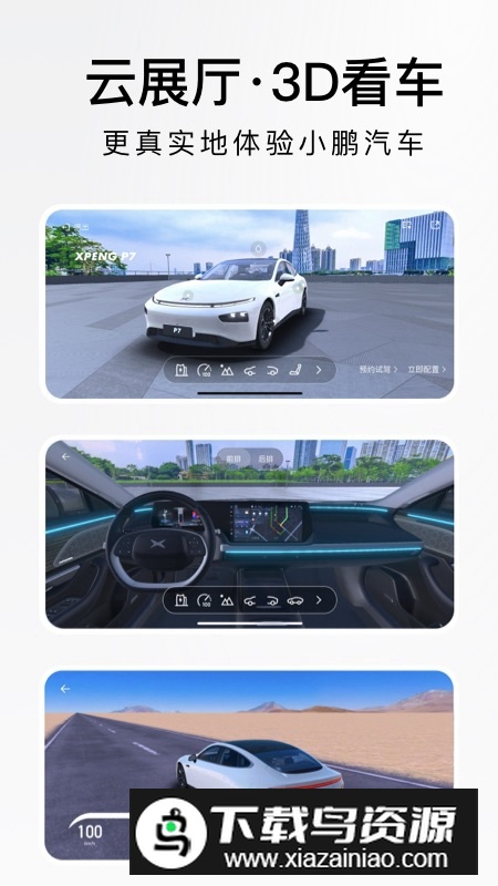 小鹏汽车远程控制app截图4