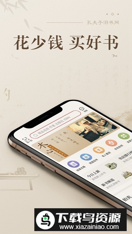 孔夫子旧书网app安卓最新版截图1