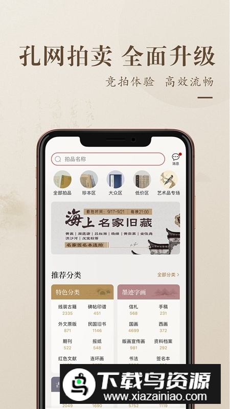 孔夫子旧书网app安卓最新版截图2