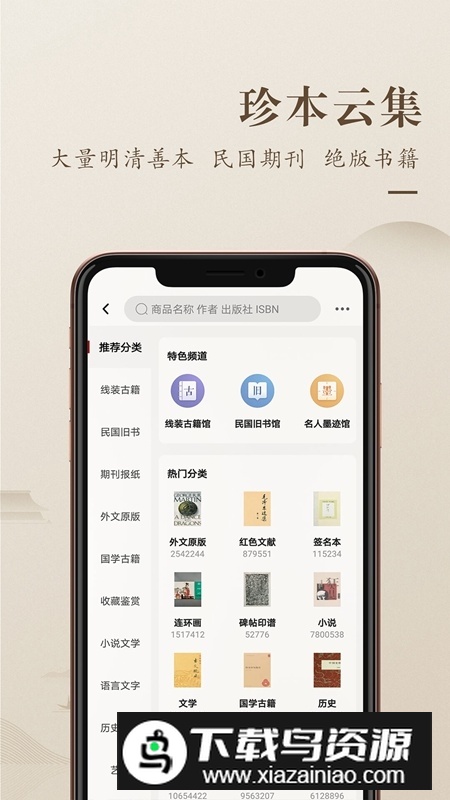 孔夫子旧书网app安卓最新版截图4