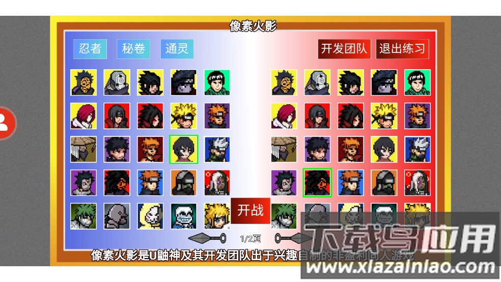 像素火影创立柱间版本截图5