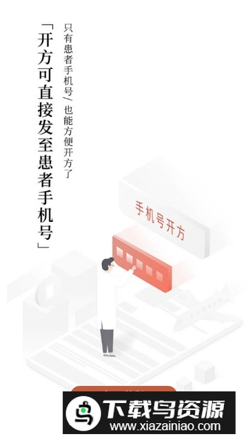 大家中医专业版app安卓版最新版截图4