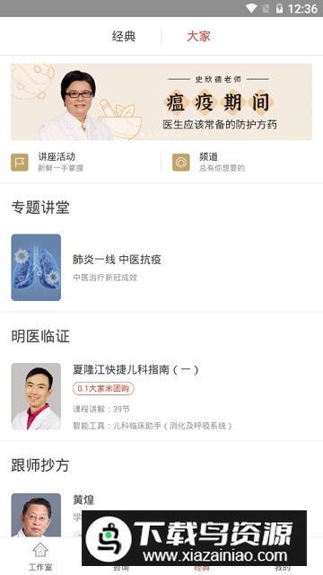 大家中医专业版app安卓版最新版截图5