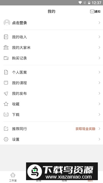 大家中医专业版app安卓版最新版截图6
