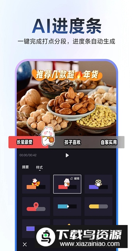 度加剪辑app客户端截图3