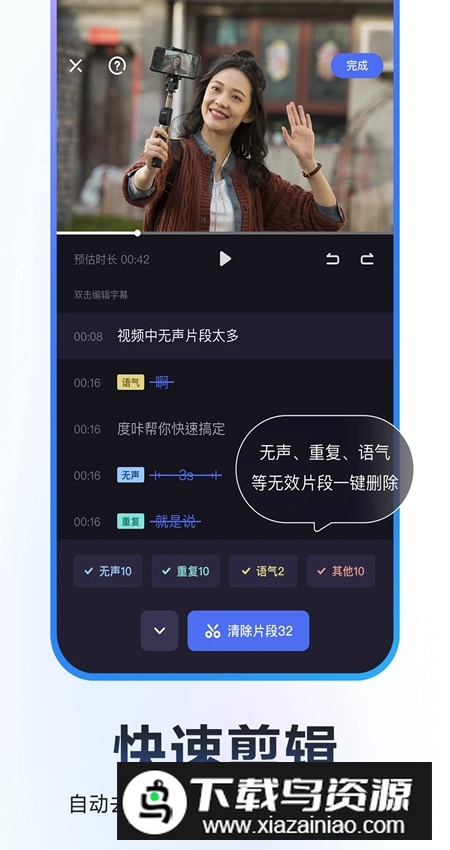 度加剪辑app客户端截图5