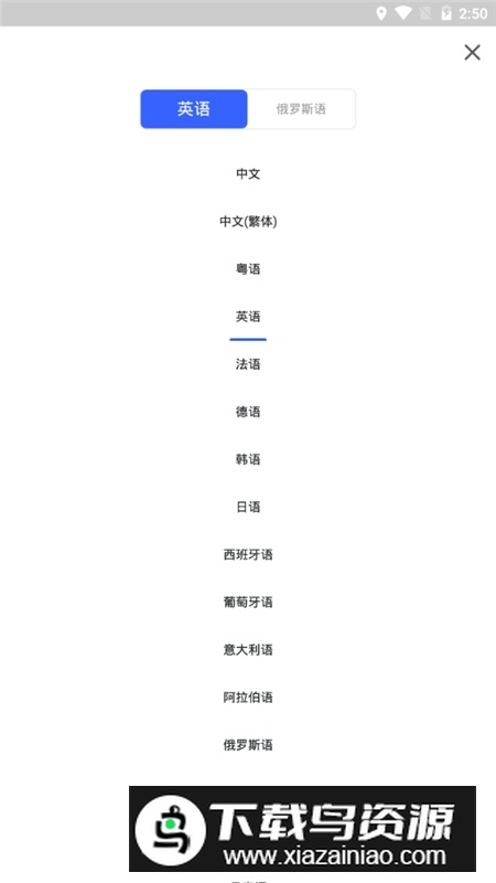 出国翻译官app官方正版最新版截图1