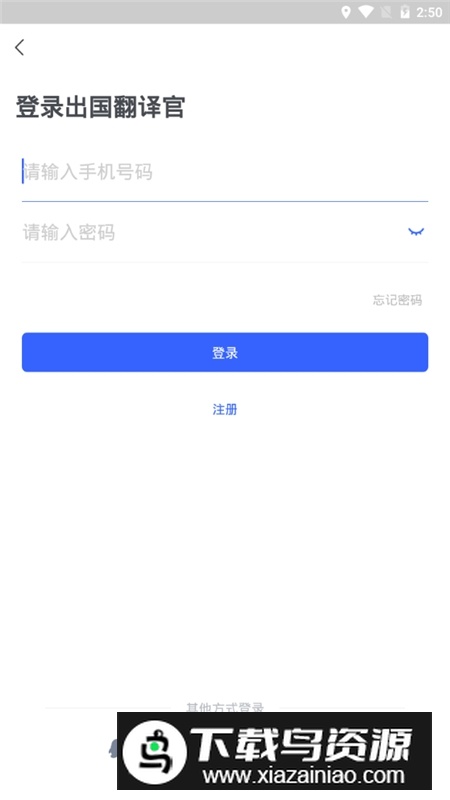 出国翻译官app官方正版最新版截图2