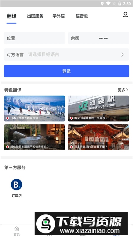出国翻译官app官方正版最新版截图4