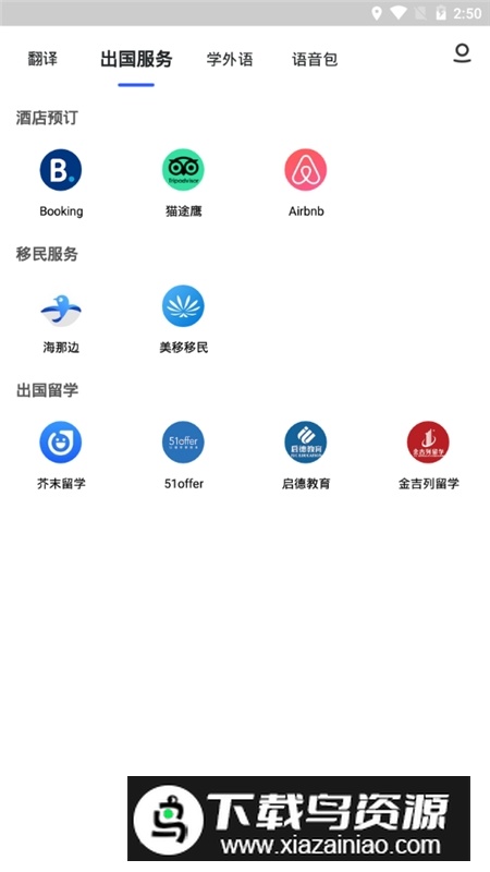 出国翻译官app官方正版最新版截图5
