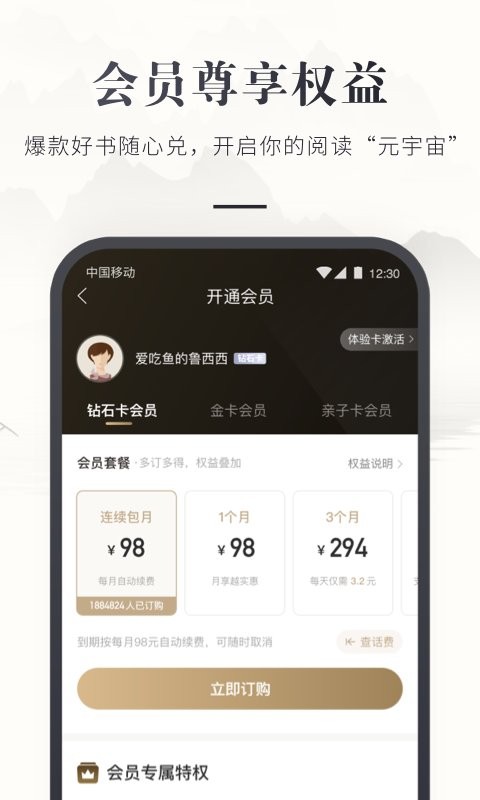 咪咕云书店官方版最新版截图1