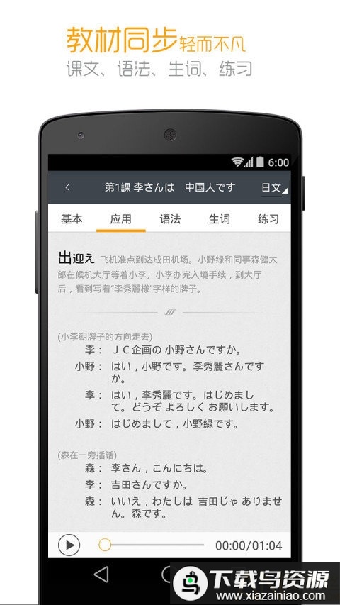 新版中日交流标准日本语app最新版截图2